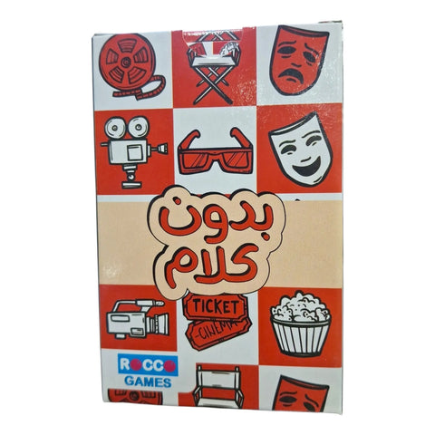 لعبة بدون كلام
