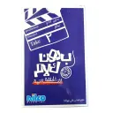 بدون كلام الحلقة الثانية نيلكو 